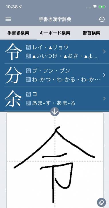 すぐわかる 漢字辞典 手書き漢字検索アプリ Appliv