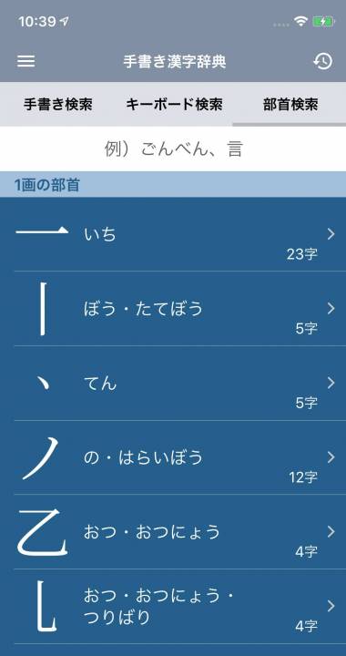 すぐわかる 漢字辞典 手書き漢字検索アプリ Appliv