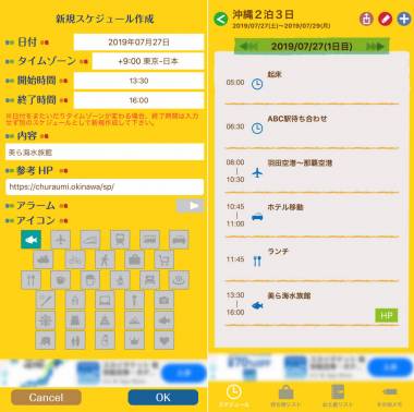 すぐわかる 旅のしおり Appliv