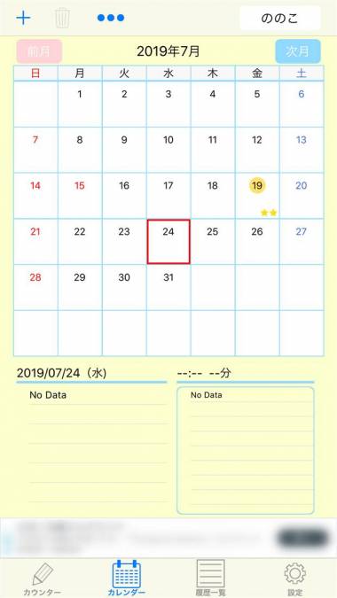 すぐわかる 離乳食カウンター 離乳食の記録をサポート Appliv