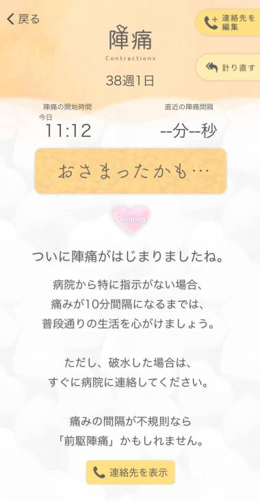 すぐわかる 陣痛 胎動カウンター 陣痛をカウントできるアプリ Appliv