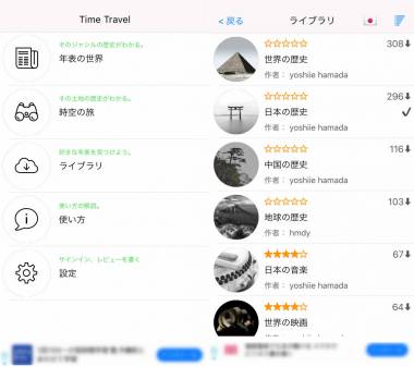 すぐわかる Time Travel 歴史年表 地図 Appliv すぐわかる Time Travel 歴史年表 地図 Appliv