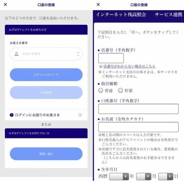 すぐわかる みずほダイレクトアプリ Appliv