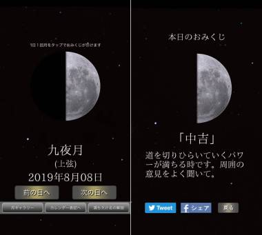 すぐわかる 月の満ち欠け 本日の月は Appliv