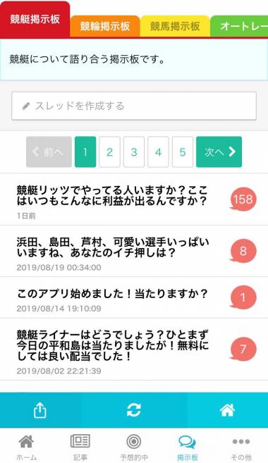 すぐわかる 競艇予想で稼ぐ ボートレースネット投票のデータ よそうアプリ Appliv