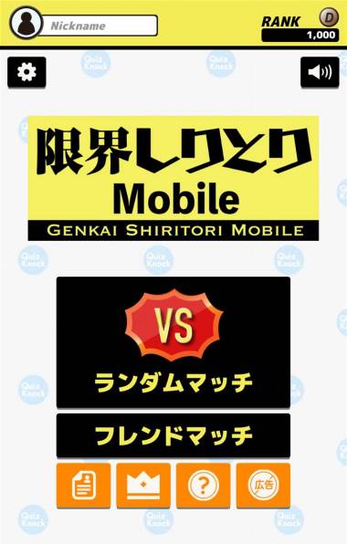 すぐわかる 限界しりとりmobile Appliv