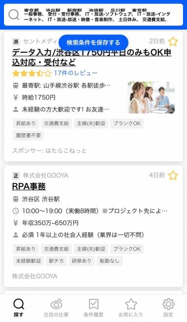 すぐわかる 転職ならインディード転職 正社員求人が見つかるアプリ Appliv