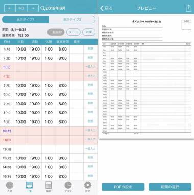 すぐわかる 簡単入力 タイムシート Appliv