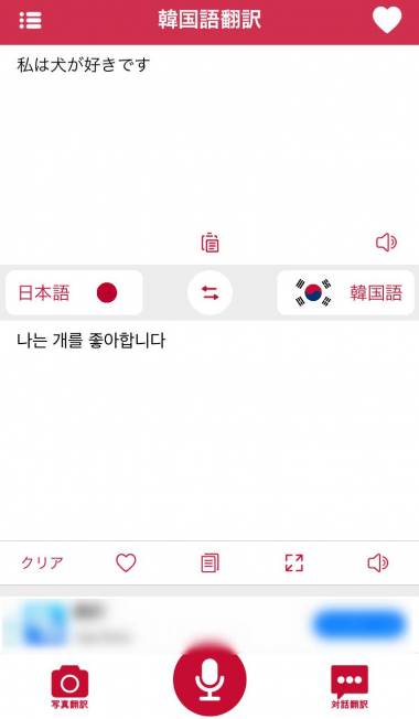 すぐわかる 韓国語翻訳 韓国語写真音声翻訳アプリ Appliv