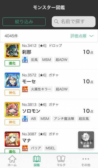 Appliv モンスト マルチ掲示板 攻略情報