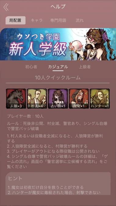 すぐわかる 人狼はウソ月 Appliv