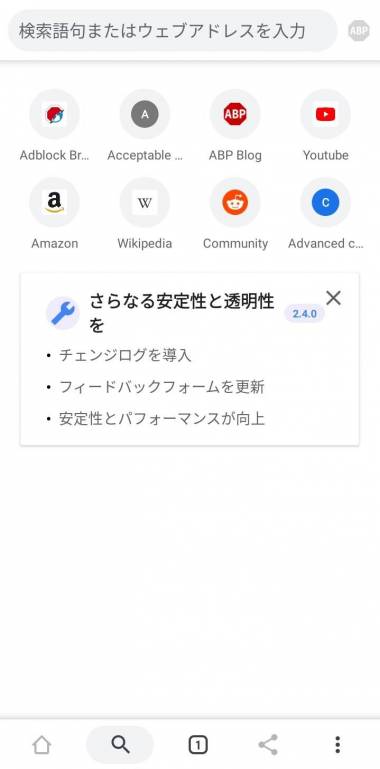 すぐわかる Adblock Browser Appliv