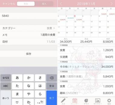 すぐわかる!】『Caho家計簿(かけいぼ) かわいいu0026人気の家計簿』 - Appliv