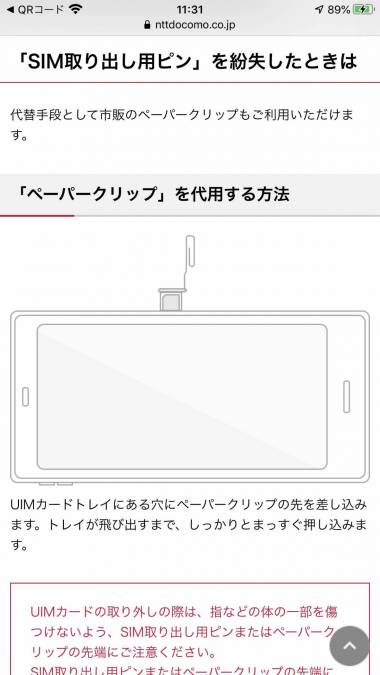 iPhone/iPad】SIMカードの取り出し方とピンがないときの代用品