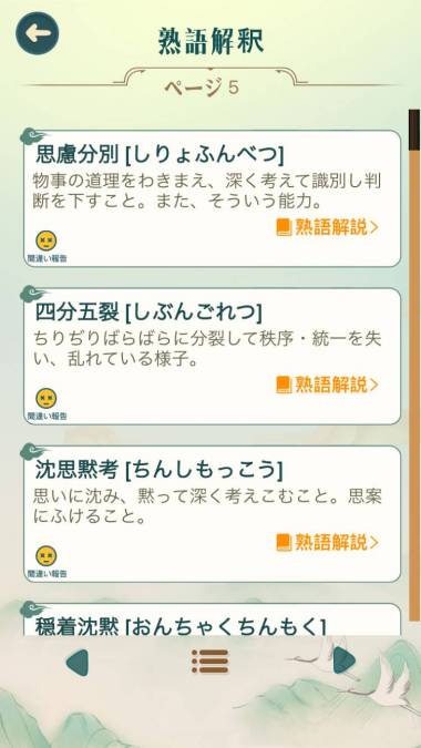 すぐわかる 四字熟語クロス Mdash 単語パズルゲーム 人気 Appliv