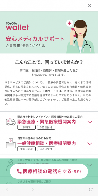 すぐわかる！】『TOYOTA Wallet（トヨタウォレット）-スマホ決済 