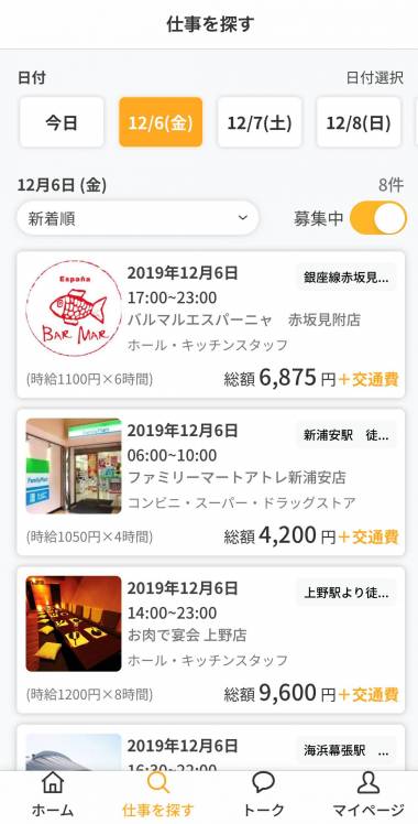 すぐわかる!】『ワクモ|面接なしで短期・単発バイトが決まる