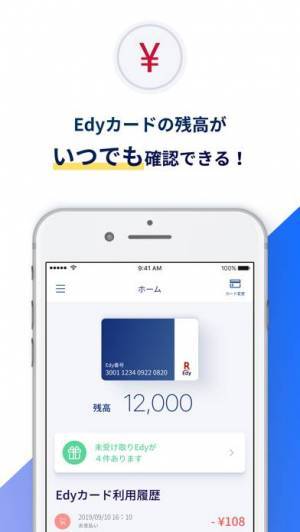 Appliv Edyカード用楽天edyアプリ