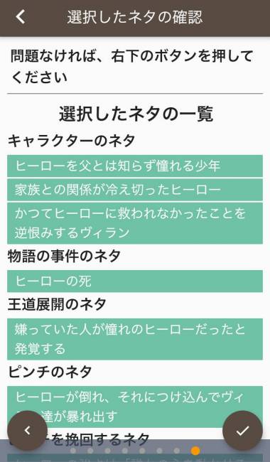 Appliv ストーリープロッター ネタ から プロット を