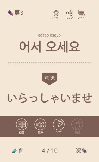 すぐわかる 単語で覚える韓国語 ハングル勉強アプリ Appliv