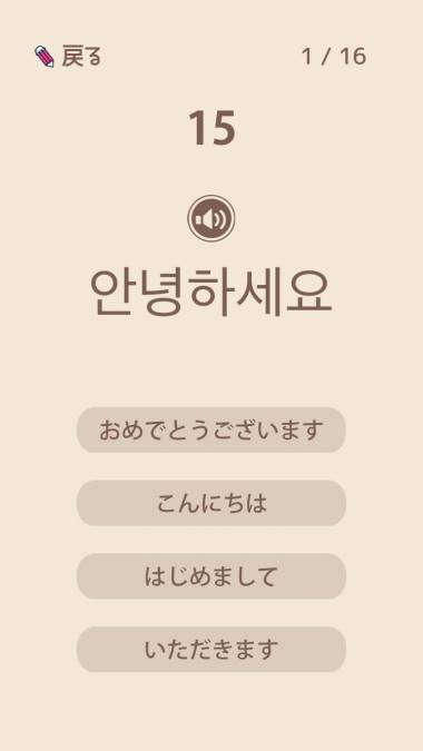 すぐわかる 単語で覚える韓国語 ハングル勉強アプリ Appliv