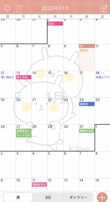 すぐわかる ウサギタケカレンダー かわいいスケジュール帳カレンダー Appliv