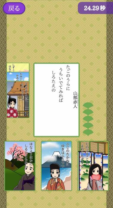 すぐわかる はじめての百人一首 Appliv