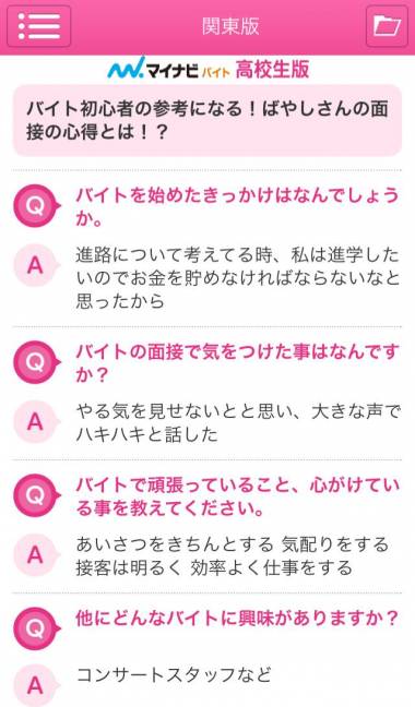 Appliv 高校生のバイト 求人 アルバイト探しなら マイナビバイトアプリ