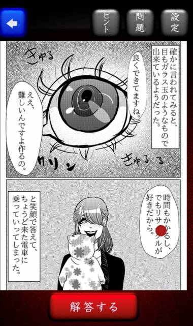 すぐわかる 意味怖マンガ2 意味がわかると怖い暇つぶしゲーム Appliv