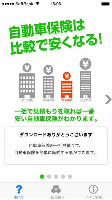 すぐわかる 自動車保険は比較で安くなる Appliv