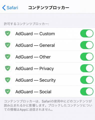 Appliv Adguard ー Safariでしっかり広告ブロック