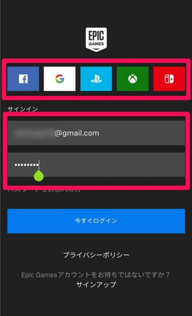 フォートナイト データ引き継ぎ・アカウント移行方法【スマホ/PC