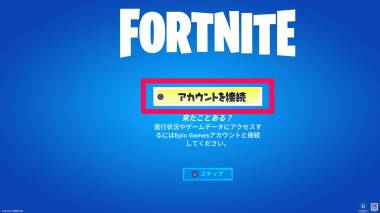 フォートナイトアカウント フォートナイト部門「EPICアカウントID」 確認方法｜新着情報｜STAGE:0