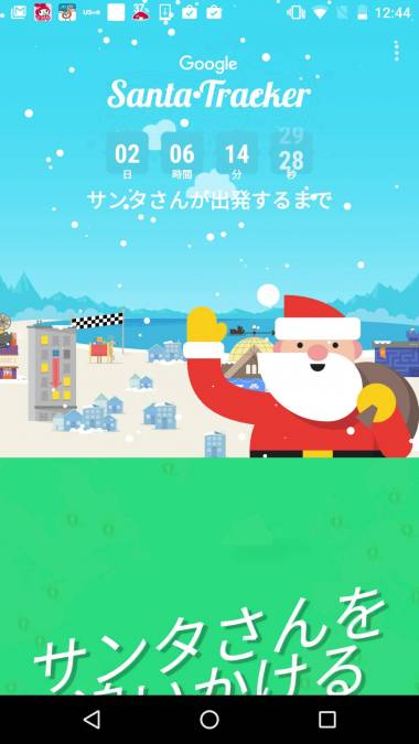 すぐわかる Google サンタを追いかけよう Appliv