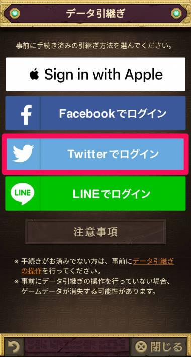 逆転オセロニア』機種変更時の引き継ぎ方法 データ移行できない時の