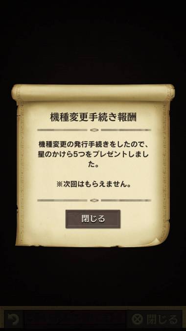 逆転オセロニア』機種変更時の引き継ぎ方法 データ移行できない時の