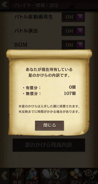 逆転オセロニア』機種変更時の引き継ぎ方法 データ移行できない