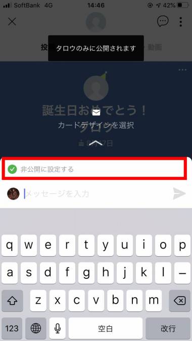 LINE「バースデーカード」使い方・公開設定・削除方法 友だちを