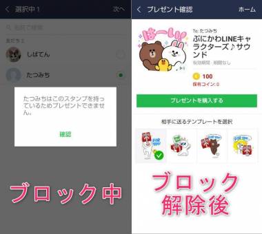 LINE（ライン）」ブロック解除の仕方 メッセージの既読の変化や