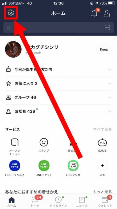 確認用！写真追加しました。 LINE「年齢確認」方法とできない時の対処法 ID・電話番号検索に