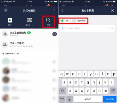 LINE「年齢確認」方法とできない時の対処法 ID・電話番号検索に