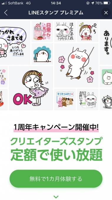たいつばりー様専用-スタンプ追加料金分 スタンプ使い放題「LINEスタンプ プレミアム」の登録方法・使い方