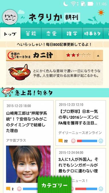 すぐわかる ネタりか Appliv すぐわかる ネタりか Appliv