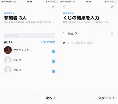 LINE「あみだくじ」の作り方 結果操作のズルをされない公平なやり方も