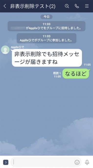 LINE「友だち削除される」とどうなる？ ブロックされても接触手段あり