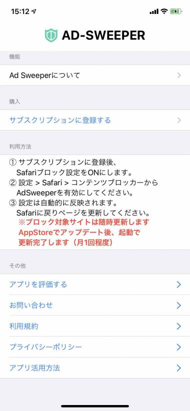 Appliv Ad Sweeper 広告ブロックアプリ
