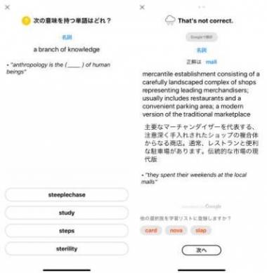 すぐわかる Vocaddict 中上級者の英単語アプリ Appliv