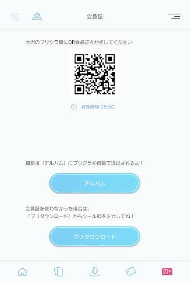 すぐわかる プリクラon Appliv