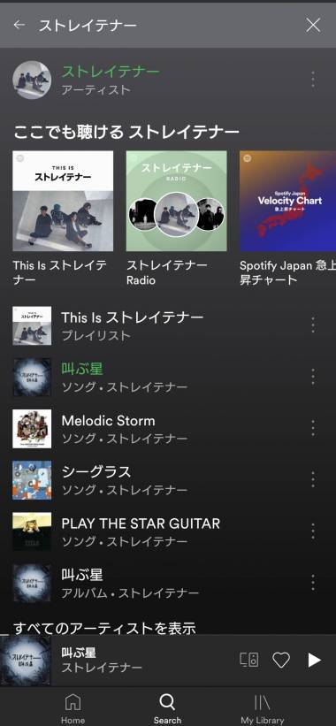 Appliv Spotify お気に入りの音楽やポッドキャストを聴く