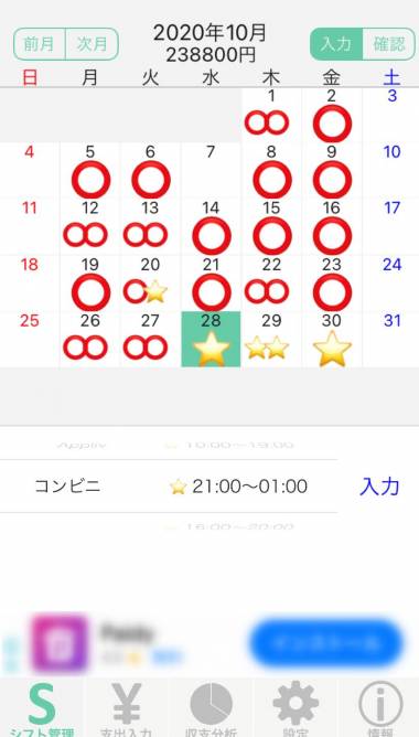 Appliv 家計簿シフトフリー 給料管理のシフト表 無料の家計簿